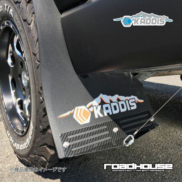 ROAD HOUSE ロードハウス マッドフラップPREMIUMオレンジ CarbonPlate 4枚(1台分) デリカD：5 前期 KADDIS カディス KD-EX01070