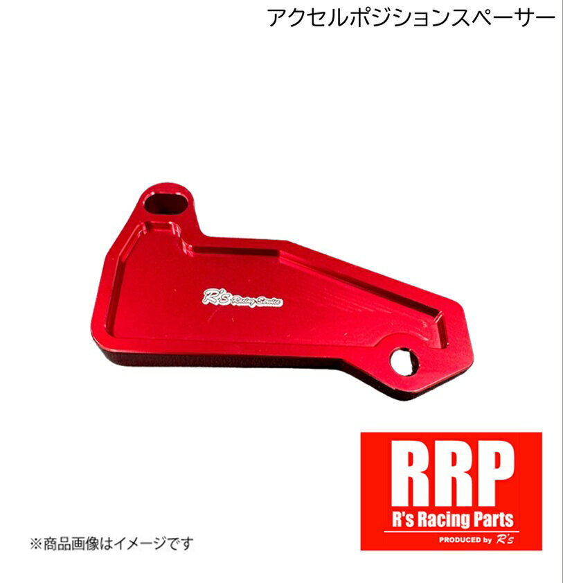 ■品番B33-211■メーカーR's Racing/アールズレーシング■商品名RRP アクセルポジションスペーサー■自動車メーカーSUZUKI/スズキ■車種スイフトスポーツ■型式ZC33S■適合詳細■製品仕様特長・アクセルペダルの角度まで補正する独自設計で、自然なフットポジションを実現・高速道路や長距離運転時の足首の疲労を大幅に軽減・ヒール&トウがしやすくなり、スポーツ走行時の操作性アップ・純正ペダルに簡単取付け可能なボルトオン仕様・高精度なアルミ総削り出し加工・鮮やかなレッドアルマイト仕上げ+アールズロゴ刻印入りでドレスアップ効果も抜群ZC33Sスイフトスポーツ専用設計の「RRPアクセルポジションスペーサー」は、単なるスペーサーとは一線を画す設計で、ペダルの「位置」だけでなく「角度」までを最適化。これにより、ドライビング時の快適性・操作性が飛躍的に向上します。スポーツ走行派にも、街乗り重視の方にもおすすめのアイテムです。ZC33Sスイフトスポーツを快適にドライビング！※装着後は10mm程度ペダルの高さが低くなります。■納期メーカー取り寄せ品の為、通常即日〜4営業日以内に発送致します。■ご注文時注意事項 ※ ご注文前に必ずご確認下さい お急ぎの場合はご購入前に納期確認をお願い致します。 納期について ＊メーカー在庫が欠品の場合、改めて納期をご連絡致します。 ＊メーカーにて予告無く廃番、仕様変更になっている場合があります。 返品・キャンセルに関して ＊お客様都合による返品・キャンセル・商品の変更は一切お受けしておりません。 ＊在庫・納期・適合未確認でご購入された商品のキャンセルは一切お受けしておりません。 ＊代引きで納期が半年以上の商品をご注文の場合はキャンセルさせていただきます。別の決済方法でご注文下さい。