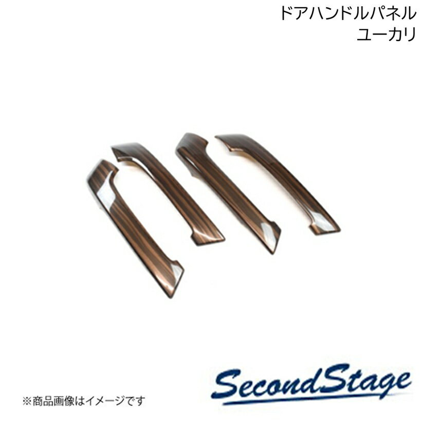 SecondStage/セカンドステージ リアドアハンドルパネル ドライフラワーシリーズ ダイハツ/DAIHATSU ミライース LA350S/LA360S ユーカリ D014D