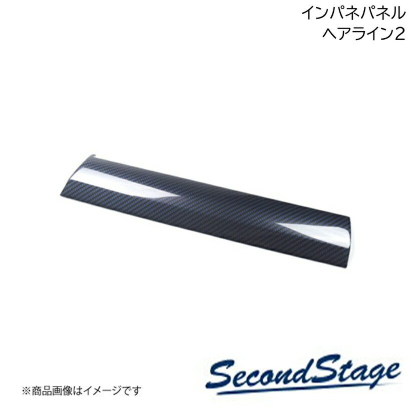 ■品番D047■メーカーSecondStage/セカンドステージ■商品名インパネラインパネル■自動車メーカーダイハツ/DAIHATSU■車種ムーヴ■型式LA850/LA860S■年式2025年6月〜/2023年12月〜■カラーヘアライン2■グレード他■商品説明アクリル(耐衝撃性)※耐候、耐熱試験クリア・インパネラインパネル 3パーツ・写真入り取扱説明書付き・取付所要時間：15分〜20分・両面テープでの貼付タイプです。製品に付けた状態でお届けさせて頂きますので、離型紙を剥がしてお取り付け下さい。粘着性の強い住友3M製の両面テープを使用しています。■納期メーカー取り寄せ品の為、通常即日〜4営業日以内に発送致します。■ご注文時注意事項 ※ ご注文前に必ずご確認下さい お急ぎの場合はご購入前に納期確認をお願い致します。 納期について ＊メーカー在庫が欠品の場合、改めて納期をご連絡致します。 ＊メーカーにて予告無く廃番、仕様変更になっている場合があります。 返品・キャンセルに関して ＊お客様都合による返品・キャンセル・商品の変更は一切お受けしておりません。 ＊在庫・納期・適合未確認でご購入された商品のキャンセルは一切お受けしておりません。 ＊代引きで納期が半年以上の商品をご注文の場合はキャンセルさせていただきます。別の決済方法でご注文下さい。