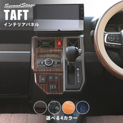 SecondStage/セカンドステージ センターパネル ダイハツ/DAIHATSU タフト LA900S/LA910S インディゴブルー D036