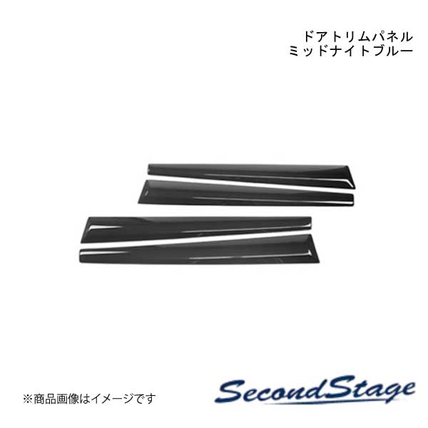 SecondStage/セカンドステージ ドアトリムパネル ミッドナイトシリーズ レクサス/LEXUS NX20系 ミッドナイトブルー T754M