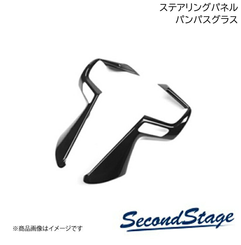 SecondStage/セカンドステージ ステアリングパネル プレミアムトーン ドライフラワーシリーズ ミツビシ/MITSUBISHI デリカミニ 30系 パンパスグラス SHN0148D