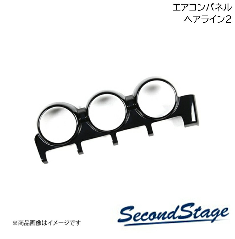 SecondStage/セカンドステージ エアコンパネル マツダ/MAZDA ロードスター ND系 ヘアライン2 Z088