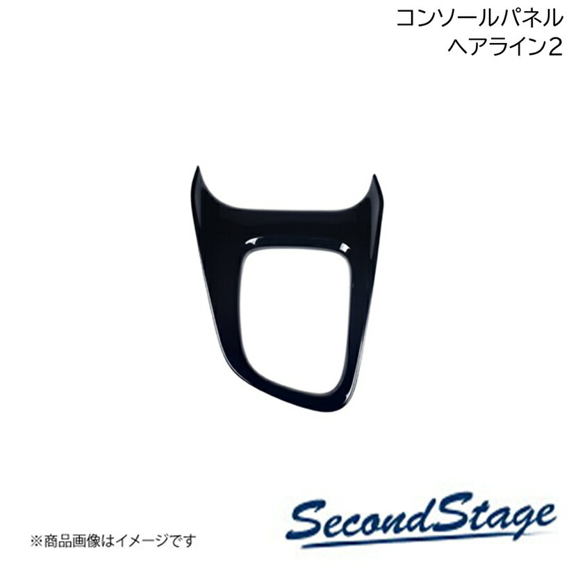 SecondStage/セカンドステージ コンソールパネル マツダ/MAZDA ロードスター ND系 ヘアライン2 Z090
