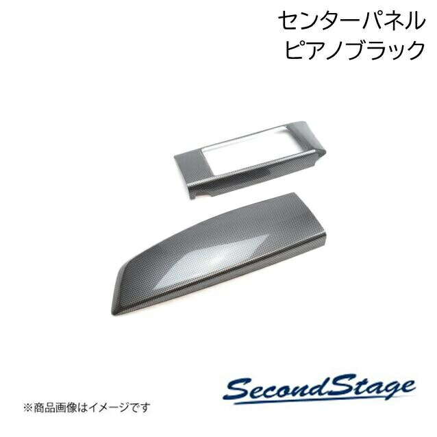 SecondStage/セカンドステージ センターパネル ニッサン/NISSAN エルグランド E52 ピアノブラック SHN0038BLK