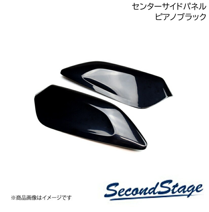 SecondStage/セカンドステージ センターサイドパネル ニッサン/NISSAN エクストレイル T32 ピアノブラック SHN0176