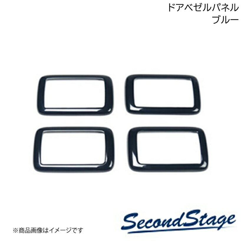 SecondStage/セカンドステージ ドアベゼルパネル ニッサン/NISSAN ノート E13 e-POWER ブルー SHN0224