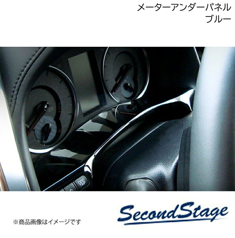 SecondStage/セカンドステージ メーターアンダーパネル ニッサン/NISSAN ノート E13 e-POWER ブルー SHN0222