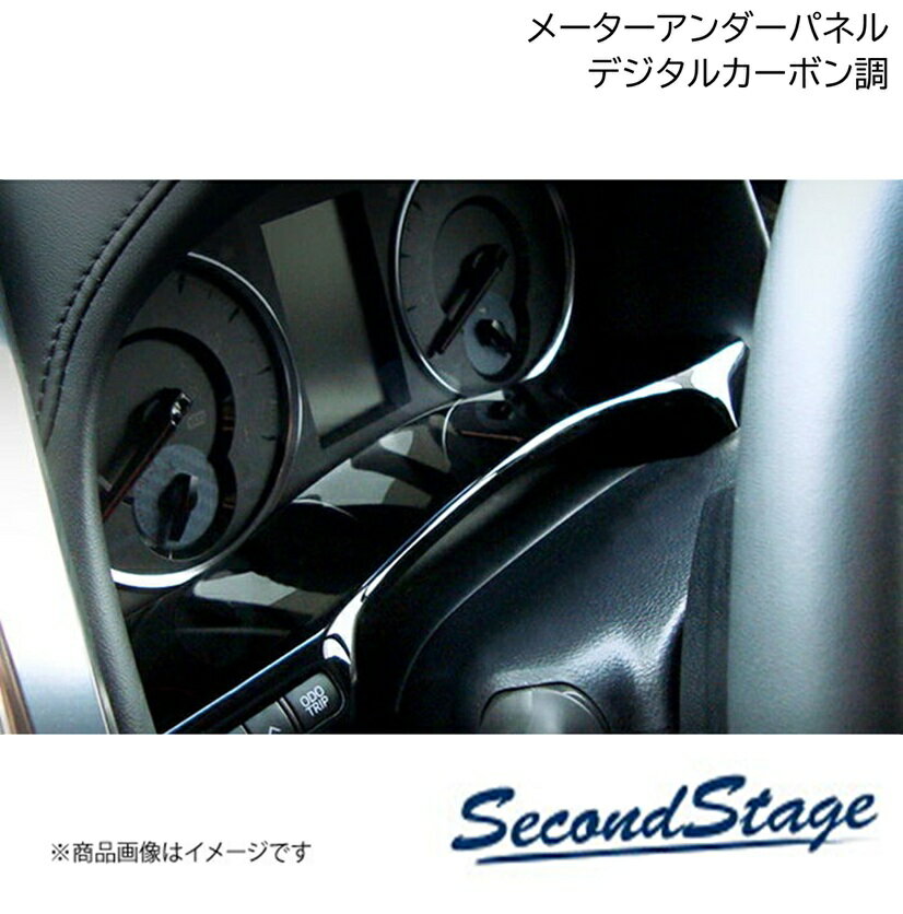 SecondStage/セカンドステージ メーターアンダーパネル ニッサン/NISSAN ノートオーラ FE13 e-POWER デジタルカーボン調 SHN0223