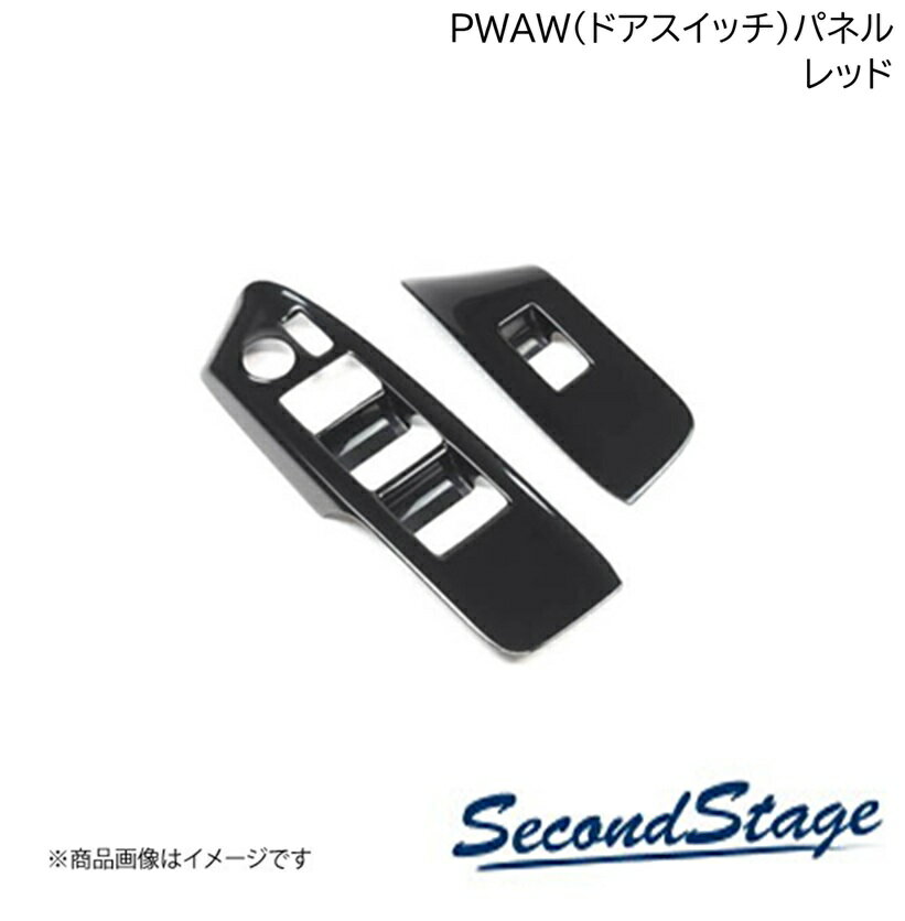 SecondStage/セカンドステージ PWSW(ドアスイッチ)パネル ニッサン/NISSAN ノート E13 e-POWER レッド SHN0193