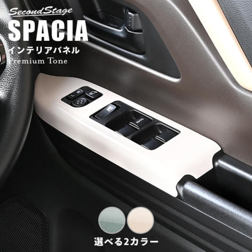 SecondStage PWSW(ドアスイッチ)パネル プレミアムトーン ドライフラワーシリーズ ...