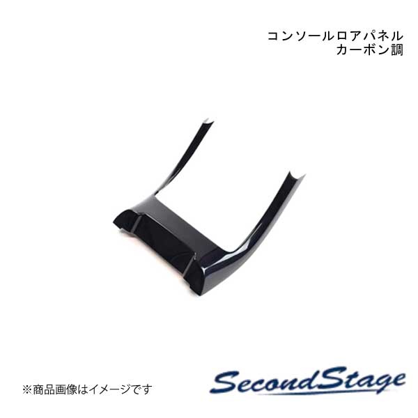 SecondStage/セカンドステージ コンソールロアパネル スズキ/SUZUKI スイフト ZC13S/ZC43S/ZC53S/ZD53S/ZC83S/ZD83S カーボン調 S054