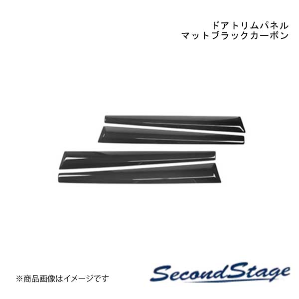 SecondStage/セカンドステージ ドアトリムパネル スズキ/SUZUKI スイフトスポーツ ZC33S マットブラックカーボン S024
