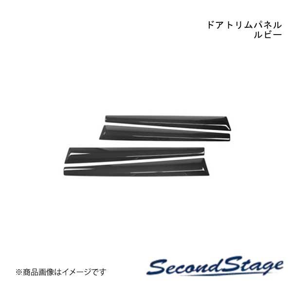 SecondStage/セカンドステージ ドアトリムパネル スズキ/SUZUKI ハスラー MR52S/MR92S型 ルビー S104