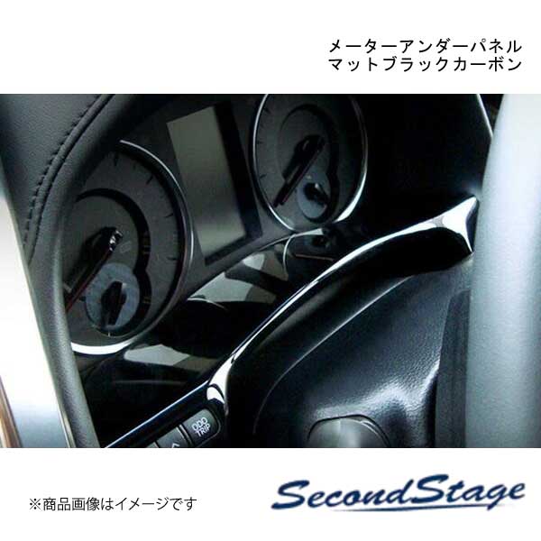 SecondStage/セカンドステージ メーターアンダーパネル スズキ/SUZUKI スイフト ZC13S/ZC43S/ZC53S/ZD53S/ZC83S/ZD83S マットブラックカーボン S117