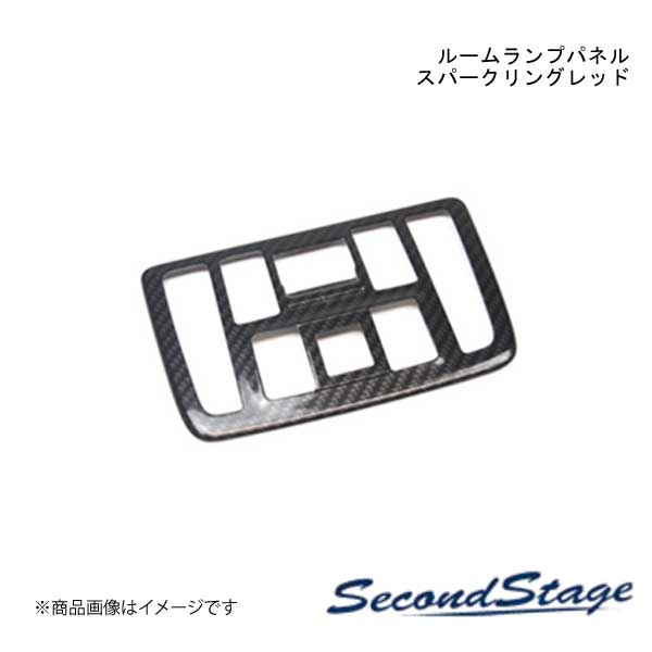 SecondStage ルームランプパネル スパークリングシリーズ SUZUKI スイフト ZC13S.ZC43S.ZC53S.ZD53S.ZC83S.ZD83S/ZCDDS.ZCEDS.ZDDDS.ZDEDS型 レッド S092S