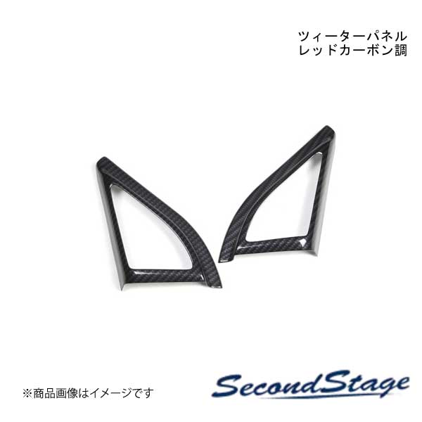 SecondStage/セカンドステージ ツィーターパネル スピーカー無し スズキ/SUZUKI スイフトスポーツ ZC33S レッドカーボン調 S119