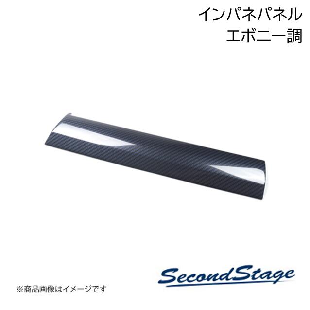 ■品番R055■メーカーSecondStage/セカンドステージ■商品名インパネパネル■自動車メーカーSUBURU/スバル■車種フォレスター■型式SL系■年式2025年4月17日〜■カラーエボニー調■グレード他■製品詳細アクリル(耐衝撃性)※耐候、耐熱試験クリア・インパネパネル 1パーツ・写真入り取扱説明書付き・取付所要時間：5分〜10分・両面テープでの貼付タイプです。製品に付けた状態でお届けさせて頂きますので、離型紙を剥がしてお取り付け下さい。粘着性の強い住友3M製の両面テープを使用しています■JAN■納期メーカー取り寄せ品の為、通常即日〜4営業日以内に発送致します。■ご注文時注意事項 ※ ご注文前に必ずご確認下さい お急ぎの場合はご購入前に納期確認をお願い致します。 納期について ＊メーカー在庫が欠品の場合、改めて納期をご連絡致します。 ＊メーカーにて予告無く廃番、仕様変更になっている場合があります。 返品・キャンセルに関して ＊お客様都合による返品・キャンセル・商品の変更は一切お受けしておりません。 ＊在庫・納期・適合未確認でご購入された商品のキャンセルは一切お受けしておりません。 ＊代引きで納期が半年以上の商品をご注文の場合はキャンセルさせていただきます。別の決済方法でご注文下さい。