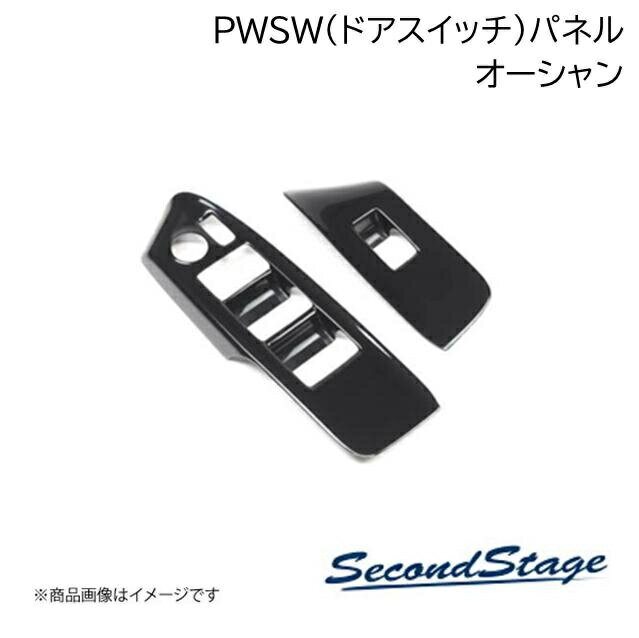 SecondStage/セカンドステージ PWSW(ドアスイッチ)パネル SUBURU/スバル レヴォーグ VN系 オーシャン R031