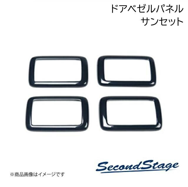 SecondStage/セカンドステージ ドアベゼルパネル トヨタ/TOYOTA GR86/BRZ/インプレッサ(GU系) ZN8/ZD8/GU系 サンセット T618