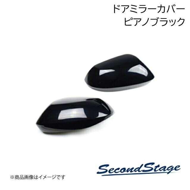 SecondStage/セカンドステージ ドアミラーカバー トヨタ/TOYOTA シエンタ 170系 ピアノブラック T464