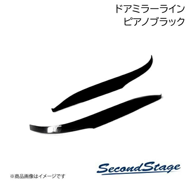 SecondStage/セカンドステージ ドアミラー(サイドミラー)ライン トヨタ/TOYOTA エスクァイア 80系 ピアノブラック T203
