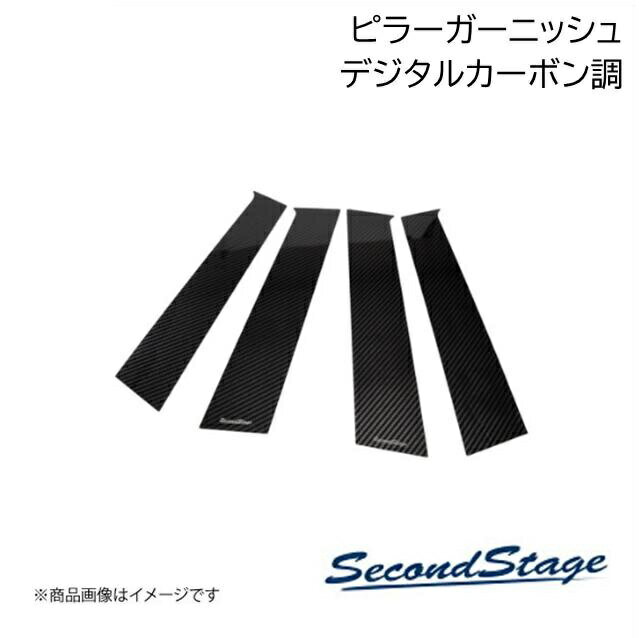 SecondStage/セカンドステージ ピラーガーニッシュ GRバイザー装着車専用 トヨタ/TOYOTA ヴォクシー MZRA9#/ZWR9# デジタルカーボン調 T688