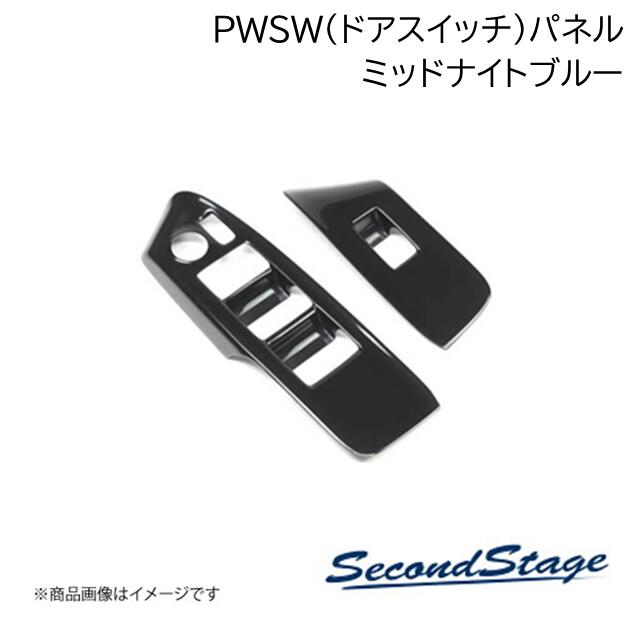 SecondStage/セカンドステージ フロントPWSW(ドアスイッチ)パネル ミッドナイトシリーズ トヨタ アルファード/ヴェルファイア 40系 ミッドナイトブルー T745M