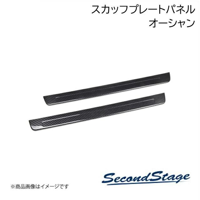 ■品番T816■メーカーSecondStage/セカンドステージ■商品名スカッフプレートパネル■自動車メーカートヨタ/TOYOTA■車種GR86/BRZ■型式ZN8/ZD8■年式2021年10月〜/2021年10月〜■カラーオーシャン■グレード他■製品詳細※取り付け部分がコーティングで保護されている場合は接着強度の確保が難しいため、装着不可とさせて頂いておりますアクリル(耐衝撃性)※耐候、耐熱試験クリア・スカッフプレート 左右2パーツ・写真入り取扱説明書付き・取付所要時間：10分〜15分・両面テープでの貼付タイプです。製品に付けた状態でお届けさせて頂きますので、離型紙を剥がしてお取り付け下さい。粘着性の強い住友3M製の両面テープを使用しています■納期メーカー取り寄せ品の為、通常即日〜4営業日以内に発送致します。■ご注文時注意事項 ※ ご注文前に必ずご確認下さい お急ぎの場合はご購入前に納期確認をお願い致します。 納期について ＊メーカー在庫が欠品の場合、改めて納期をご連絡致します。 ＊メーカーにて予告無く廃番、仕様変更になっている場合があります。 返品・キャンセルに関して ＊お客様都合による返品・キャンセル・商品の変更は一切お受けしておりません。 ＊在庫・納期・適合未確認でご購入された商品のキャンセルは一切お受けしておりません。 ＊代引きで納期が半年以上の商品をご注文の場合はキャンセルさせていただきます。別の決済方法でご注文下さい。