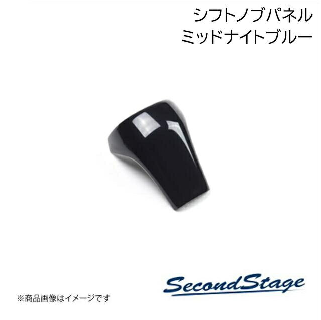 SecondStage/セカンドステージ シフトノブパネル ミッドナイトシリーズ トヨタ/TOYOTA ヴォクシー MZRA9#/ZWR9# ミッドナイトブルー T698M
