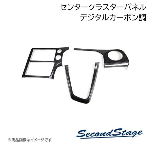 ■品番T811■メーカーSecondStage/セカンドステージ■商品名センタークラスターパネル■自動車メーカートヨタ/TOYOTA■車種GRヤリス■型式-■年式2024年1月〜■カラーデジタルカーボン調■グレード他一部改良車[以下の車両へは取付不可となります]・GRヤリス 2020年9月〜2023年12月 一部改良前・純正GRインテリアパネルセット装備車・ディスプレイオーディオレス車■製品詳細アクリル(耐衝撃性)※耐候、耐熱試験クリア・センタークラスターパネル 3パーツ・写真入り取扱説明書付き・取付所要時間：15分〜20分・両面テープでの貼付タイプです。製品に付けた状態でお届けさせて頂きますので、離型紙を剥がしてお取り付け下さい。粘着性の強い住友3M製の両面テープを使用しています■納期メーカー取り寄せ品の為、通常即日〜4営業日以内に発送致します。■ご注文時注意事項 ※ ご注文前に必ずご確認下さい お急ぎの場合はご購入前に納期確認をお願い致します。 納期について ＊メーカー在庫が欠品の場合、改めて納期をご連絡致します。 ＊メーカーにて予告無く廃番、仕様変更になっている場合があります。 返品・キャンセルに関して ＊お客様都合による返品・キャンセル・商品の変更は一切お受けしておりません。 ＊在庫・納期・適合未確認でご購入された商品のキャンセルは一切お受けしておりません。 ＊代引きで納期が半年以上の商品をご注文の場合はキャンセルさせていただきます。別の決済方法でご注文下さい。