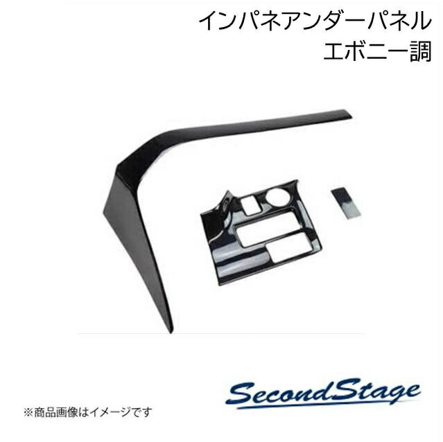 SecondStage/セカンドステージ インパネアンダーパネル トヨタ/TOYOTA RAV4 新型XA50系 エボニー調 T408
