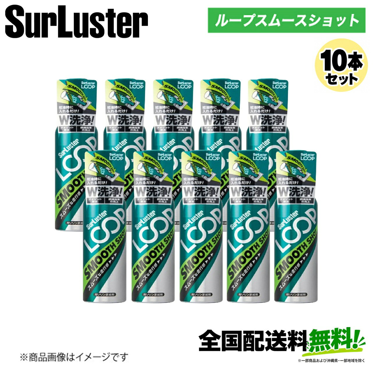 お得な10本セット シュアラスター ループスムースショット LP-13×10 SurLuster デ...