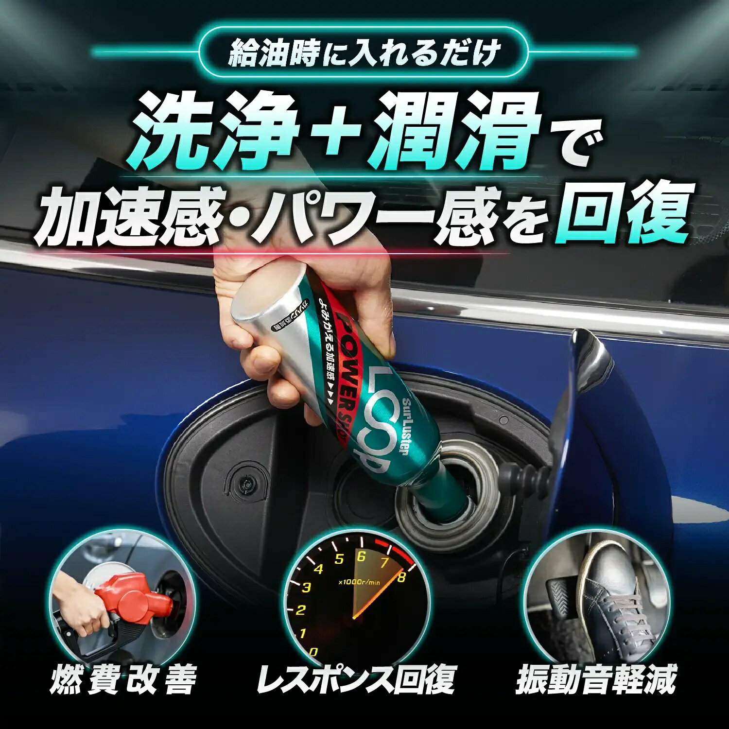お得な各2本セット シュアラスター ループスムースショット+パワーショット LP-13×...