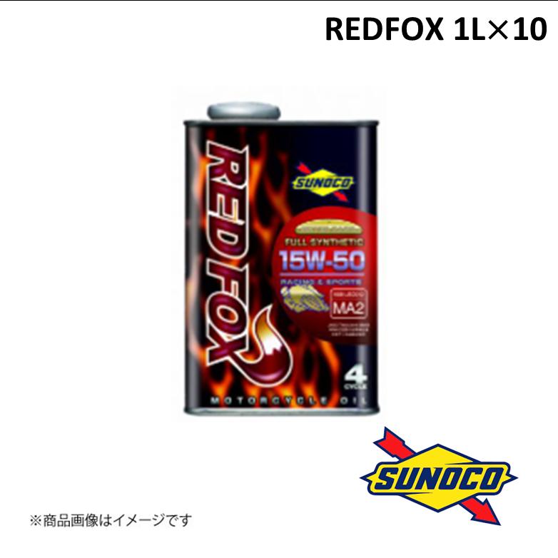 SUNOCO/スノコ REDFOXシリーズ エンジンオイル RACING&SPORTS 15W-50 1L×10 FULL SYNTHETIC(エステル) ..
