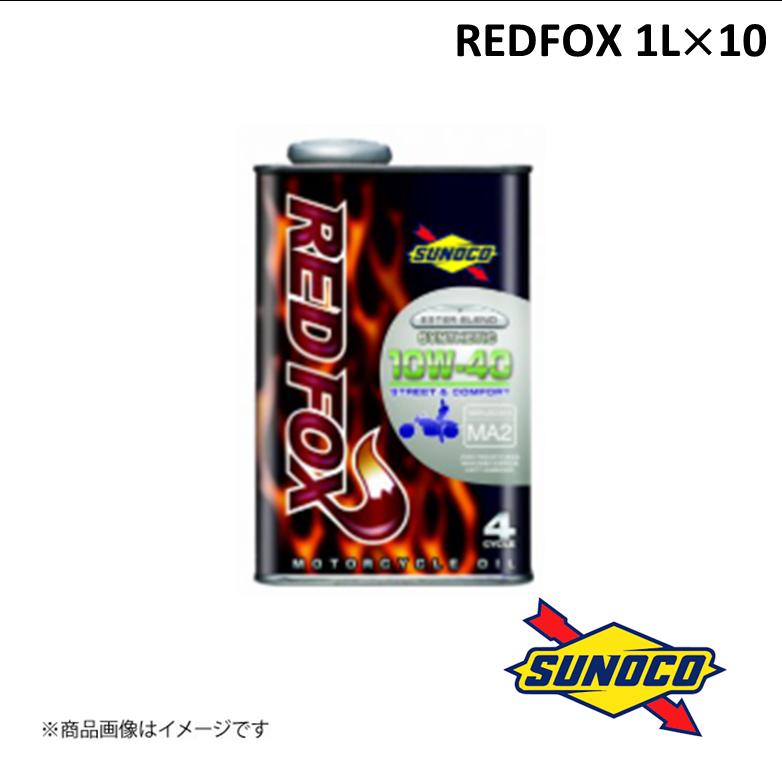 SUNOCO/スノコ REDFOXシリーズ エンジンオイル STREET＆COMFORT 10W-40 1L×10 FULL SYNTHETIC エステル レッドフォックス 全合成 100%化学合成油 バイク 二輪車