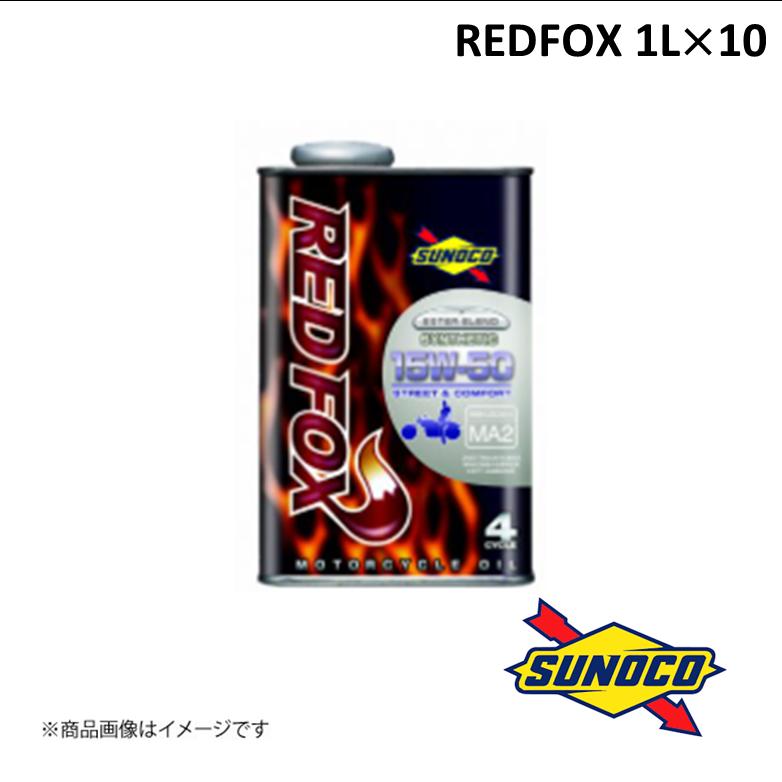 SUNOCO/スノコ REDFOXシリーズ エンジンオイル STREET＆COMFORT 15W-50 1L×10 FULL SYNTHETIC エステル..