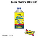 SUNOCO/スノコ FLUSHING Speed Flushing 300ml×24 フラッシング スピード フラッシング