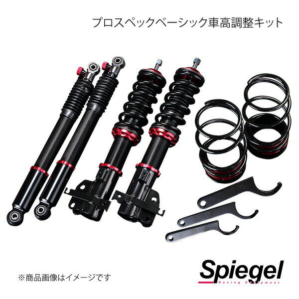 Spiegel シュピーゲル プロスペックベーシック 車高調整キット ムーヴ L910S/L912S(4WD) BSYD03B-1