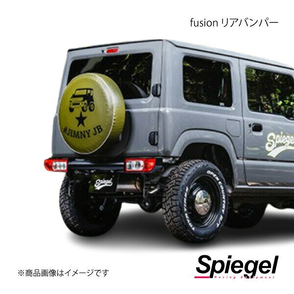 ■品番FUJB64-RB-01■メーカーSpiegel/シュピーゲル■商品名fusion リアバンパー■仕様ステンレス製■自動車メーカーSUZUKI/スズキ■車種ジムニー■型式JB64W■年式■車種備考■セット内容■タイプ■取付箇所■備考■商品内容■備考■商品説明エアロブランド　FUSION（フュージョン）ジムニーJB64W古さと新しさをフュージョン（融合）したヴィンテージ風カスタム■注意事項装着には、純正スペアタイヤの移動が必要です。■納期メーカー取り寄せ品の為、通常即日〜4営業日以内に発送致します。■ご注文時注意事項※こちらの商品はメーカー直送品の為、代金引換と後払い決済がご利用頂けません。代金引換や後払い決済でご注文頂いた場合は、お客様にご確認の上、他決済方法への変更依頼、又はご注文のキャンセル処理を行わせて頂きます。※ ご注文前に必ずご確認下さいお急ぎの場合はご購入前に納期確認をお願い致します。納期について＊メーカー在庫が欠品の場合、改めて納期をご連絡致します。＊メーカーにて予告無く廃番、仕様変更になっている場合があります。返品・キャンセルに関して＊お客様都合による返品・キャンセル・商品の変更は一切お受けしておりません。＊在庫・納期・適合未確認でご購入された商品のキャンセルは一切お受けしておりません。＊代引きで納期が半年以上の商品をご注文の場合はキャンセルさせていただきます。別の決済方法でご注文下さい。