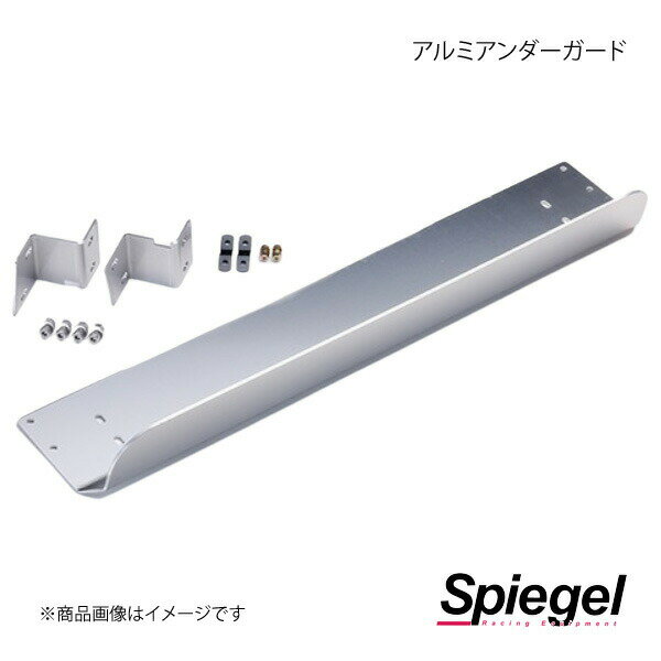 Spiegel シュピーゲル アルミアンダーガード ミニキャブバン DS17V KYUNDG-SU01-04