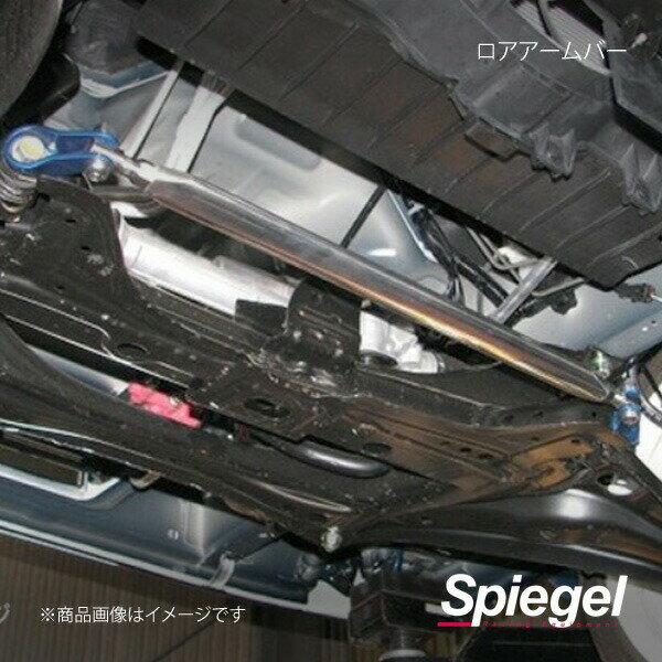 Spiegel シュピーゲル ロアアームバー フロント キャリイトラック DA16T LA-SZ0850LOF00-01