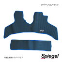 Spiegel シュピーゲル ラバーフロアマット ハイゼットカーゴ S700V/S710V RBFMDH163-01(2)