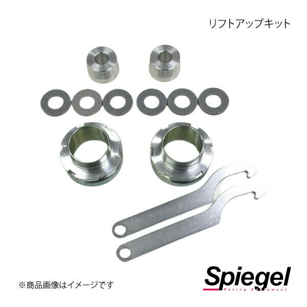 Spiegel シュピーゲル リフトアップキット アルト HA36S/HA36V SLK618-AA3-02