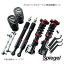Spiegel シュピーゲル プロスペックステージ2 車高調整キット ルクラ L455F STPND42A-08(2)