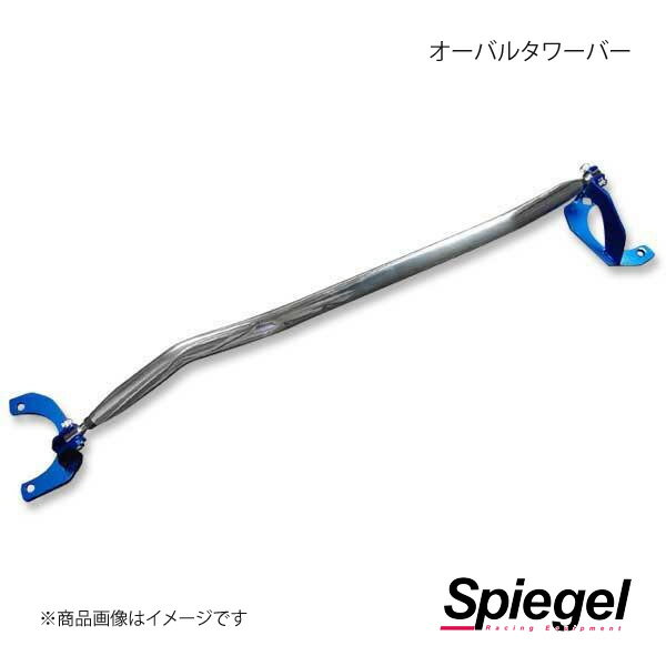 Spiegel シュピーゲル PGオーバルタワーバー フロント コペン L880K TB-DA0150FTP00