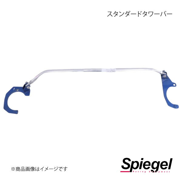 Spiegel シュピーゲル スタンダードタワーバー フロント ハスラー MR31S/MR41S TB-SZ0741FTS00-1