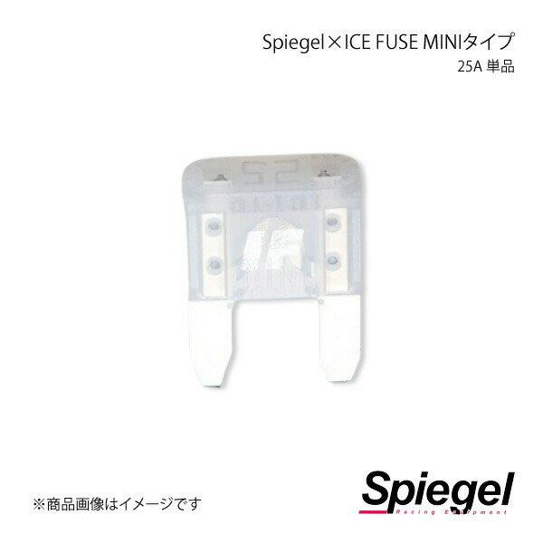 Spiegel シュピーゲル Spiegel×ICE FUSE MINIタイプ 25A 単品 (シュピーゲル クロス アイスフューズ) UIFMN25A-01
