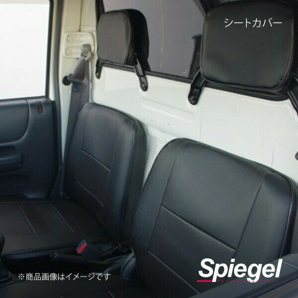 Spiegel シュピーゲル シートカバー アクティトラック HA8/HA9 YS0303-90001
